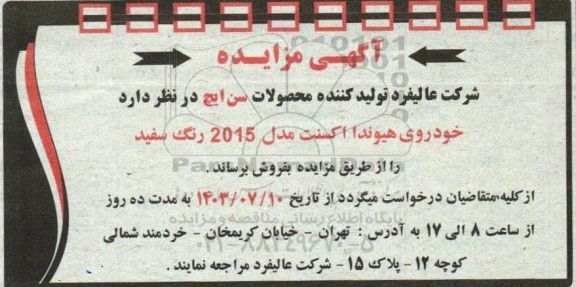مزایده خودروی هیوندا اکسنت مدل 2015 رنگ سفید