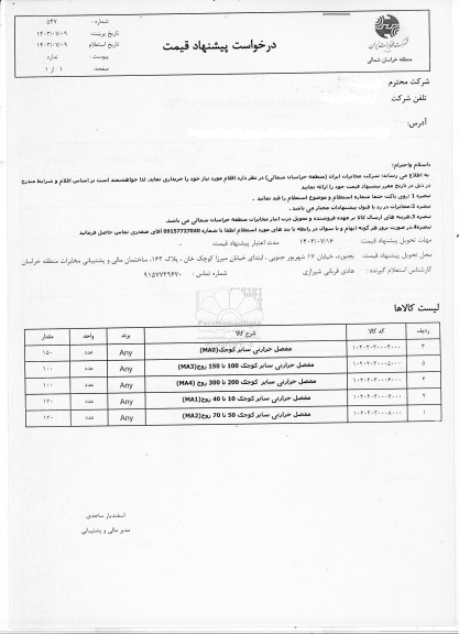 استعلام مفصل حرارتی سایز کوچک (MA0) ...