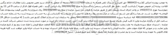 مزایده تلفن همراه