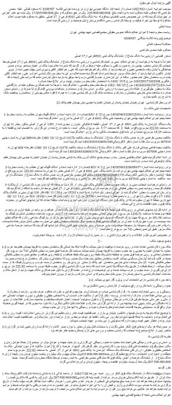 مزایده فروش سه دانگ مشاع از ششدانگ پلاک ثبتی 4941فرعی از37 اصلی
