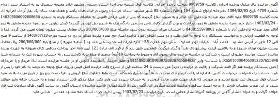 مزایده فیش زیارتی حج عمره مفرده