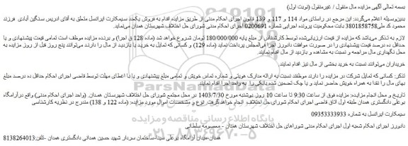 مزایده فروش یک عدد سیمکارت ایرانسل