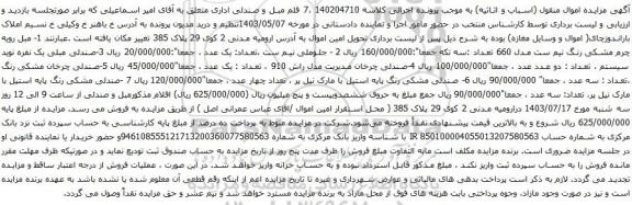 مزایده مبل رویه چرم مشکی ....