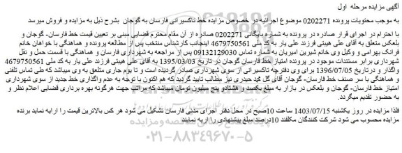 مزایده خط تاکسیرانی فارسان به گوجان