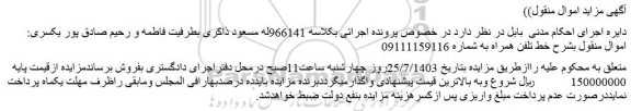 مزایده فروش خط تلفن همراه