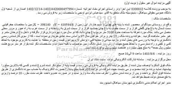 مزایده فروش زمین