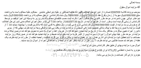 مزایده فروش خودرو سواری پراید مدل 84 رنگ خاکستری