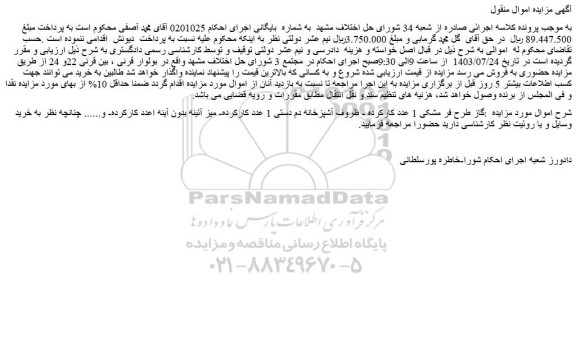 مزایده فروش گاز طرح فر مشکی 1 عدد کارکرده - ظروف آشپزخانه دم دستی 1 عدد کارکرده و...