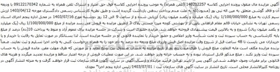 مزایده تلفن همراه