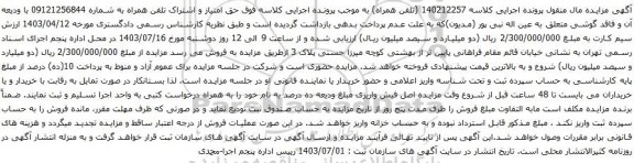 مزایده تلفن همراه