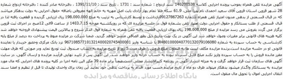 مزایده تلفن همراه