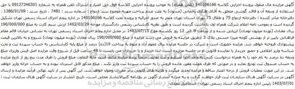 مزایده تلفن همراه