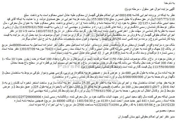 مزایده فروش ملک به مساحت48000متر مربع