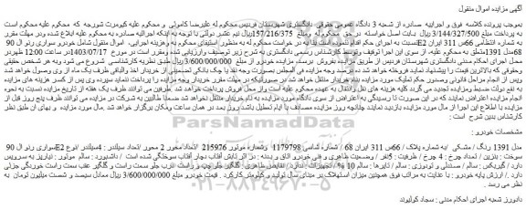 مزایده فروش سواری رنو ال 90 E2 مدل 1391 رنگ / مشکی
