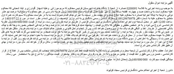 مزایده فروش سیم کارت