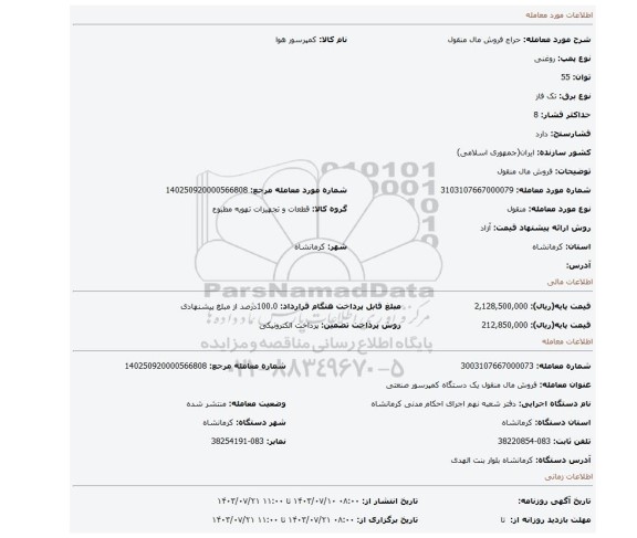 مزایده، فروش مال منقول