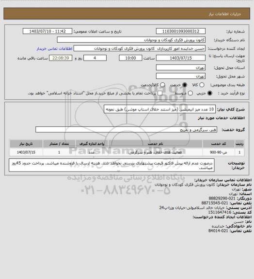 استعلام 10 عدد میز انیمیشن (میز استند خلاق استاپ موشن) طبق نمونه
