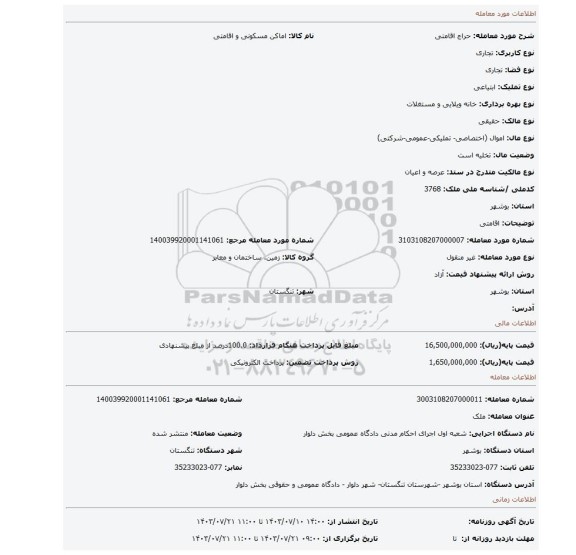 مزایده، اقامتی