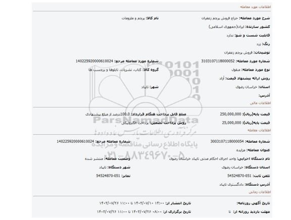 مزایده، فروش پرچم زعفران