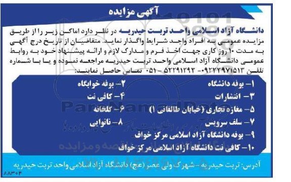 مزایده واگذاری بوفه دانشگاه و ...