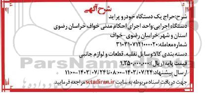 حراج یک دستگاه خودرو پراید
