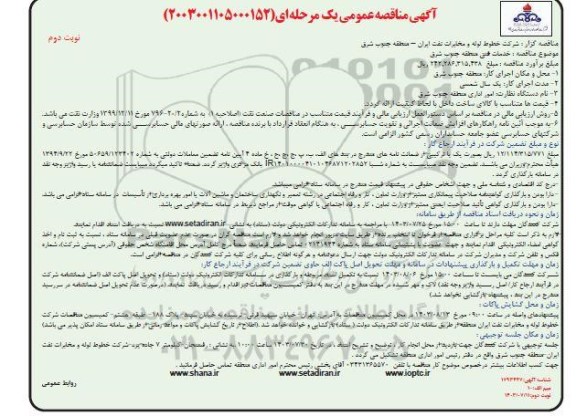 مناقصه خرید ELECTRO MOTOR EBMPAST- نوبت دوم