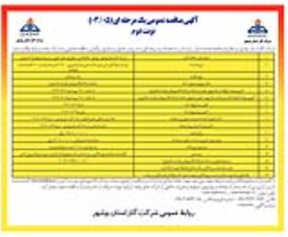 مناقصه توسعه شبکه گازرسانی شهرستان دشتی... نوبت دوم 