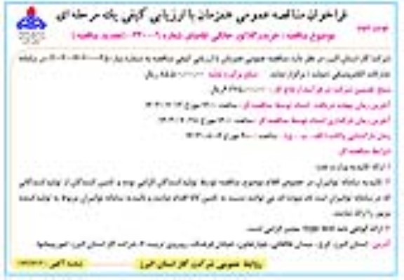تجدید مناقصه خرید رگولاتور خانگی- نوبت دوم