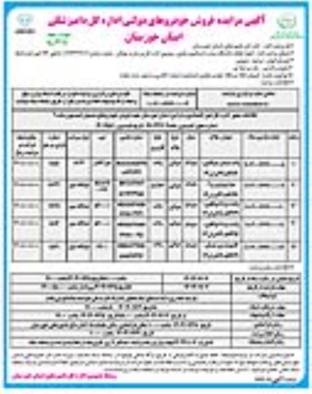 مزایده فروش خودروهای دولتی نوبت دوم 