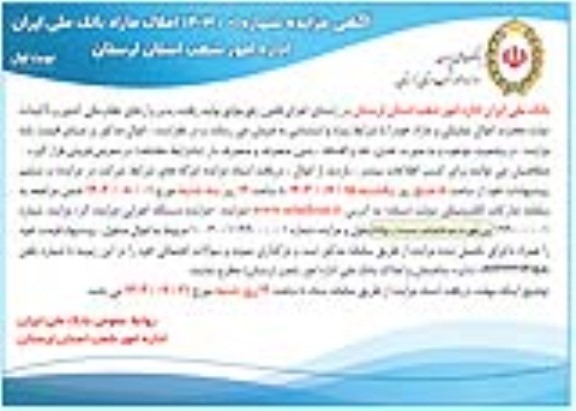 مزایده فروش اموال تملیکی و مازاد 