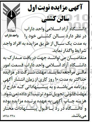 مزایده واگذاری سالن کشتی