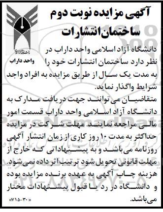 مزایده نوبت دوم واگذاری ساختمان انتشارات