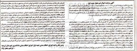 مزایده ششدانگ پلاک ثبتی 92 فرعی از 30 اصلی