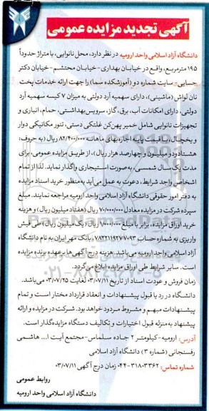 مزایده محل نانوایی تجدید