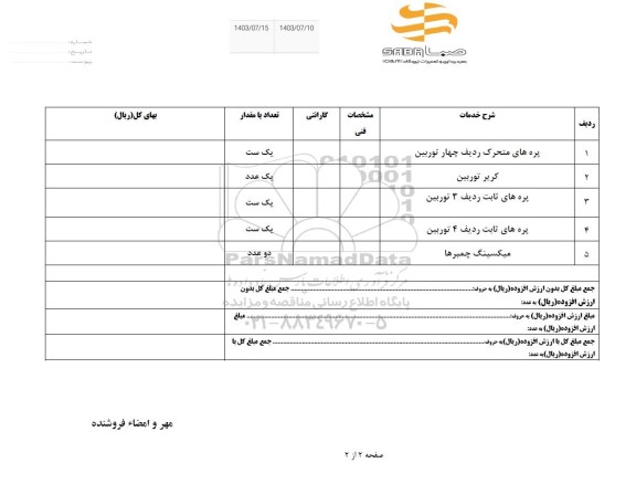 استعلام پره های متحرک ردیف چهار توربین ...
