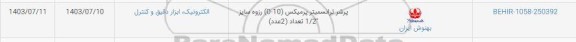 استعلام پرشر ترانسمیتر پرمیکس