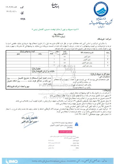 استعلام ستون آنیونی ...