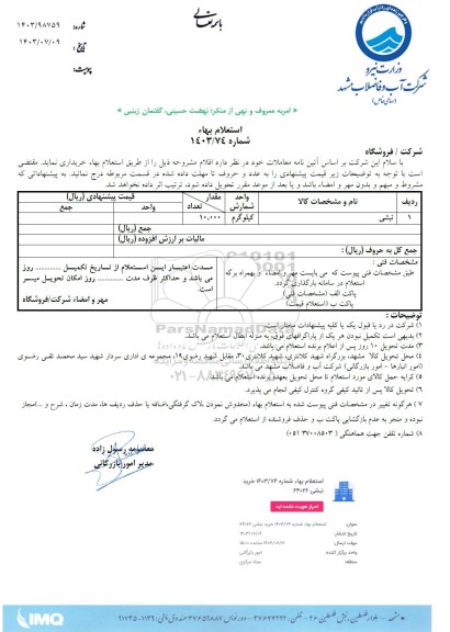 استعلام نبشی