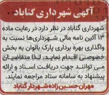 مزایده واگذاری بهره برداری پارک بانوان
