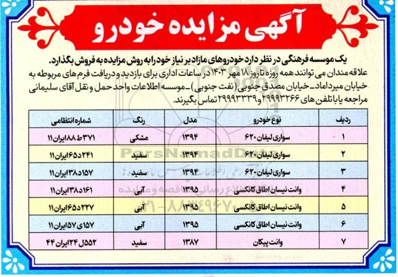مزایده خودرو