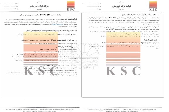مناقصه بکارگیری یازده دستگاه ماشین آلات سنگین شامل پالفینگر و تراکتور