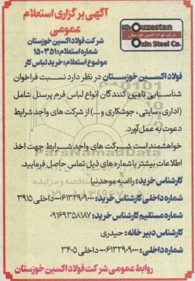 استعلام خرید لباس کار