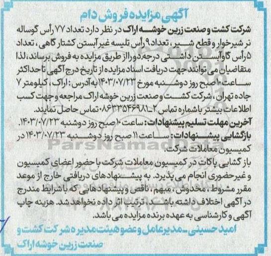 مزایده فروش دام