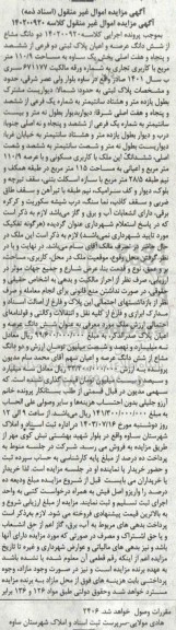مزایده ملک باکاربری مسکونی و با عرصه 110/9 متر مربع و اعیانی به مساحت 115متر مربع 