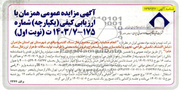مزایده و مناقصه انجام عملیات راهبری مجتمع زغال سنگ ...