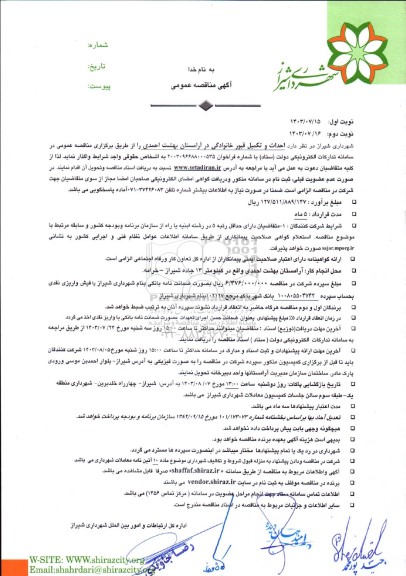 مناقصه احداث و تکمیل قبور خانوادگی