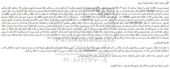 مزایده فروش موزائیک اصفهان با ابعاد 40 در 40 به میزان تقریبی 200 متر مربع