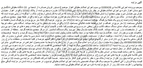 مزایده فروش ملک 