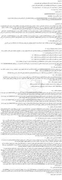 مزایده فروش پلاک ثبتی 52966 فرعی از 3526 اصلی