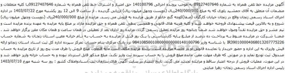 مزایده تلفن همراه